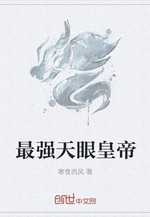 最强天眼传奇