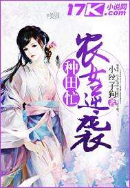 农女逆袭种田忙免费观看电视