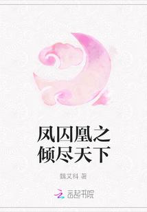 凤囚凰完整版