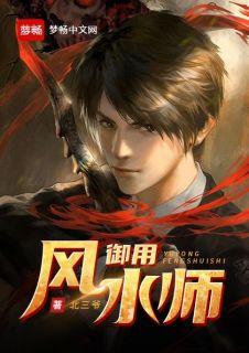 御用风水师李居明