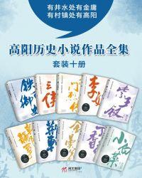 高阳是哪部的人物
