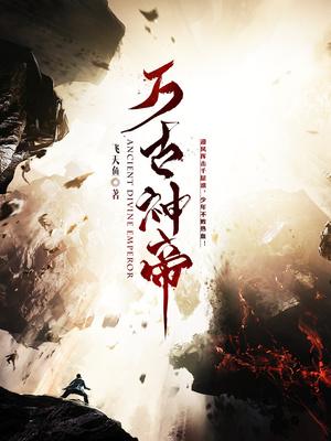 万古神帝张若尘池瑶免费阅读文学馆