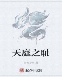 天庭之怒作文