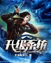 最强升级系统全文txt