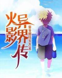 我在异界传播文化