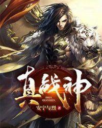 真红衣女战神
