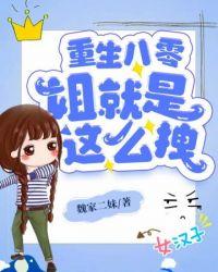 重生八零媳妇又在闹离婚