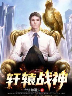 轩辕战神短剧免费观看