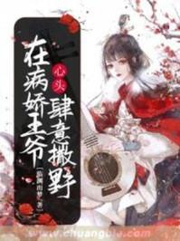 在病娇樾爷心头纵了火蓝莓酱妖妖