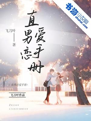 直男恋爱攻略第2关
