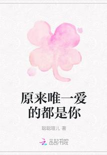 原来爱的就是你