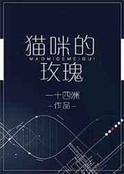 猫咪的玫瑰第一次车