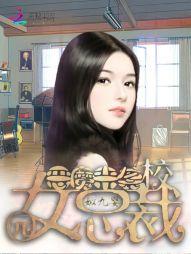 恶魔来袭女人只宠你