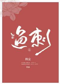 鱼刺卡在喉咙里最快的消除方法