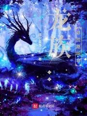 龙族寻找路明非梦境花园