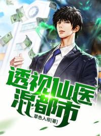 透视仙医混都市苏辰笔趣阁