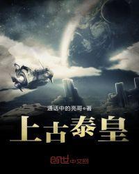上古皇蝶实力