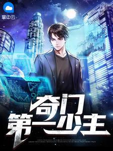 华夏第一家族少主动漫一口气看完