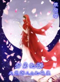 幻影分身2.1.0.1