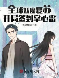 全球妖魔开局创造唐三