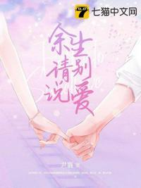 余生请别瞎指教免费阅读