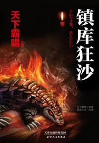 鬼吹灯之镇库狂沙在线观看