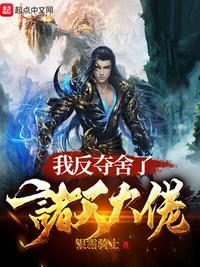 我反夺舍回来了!