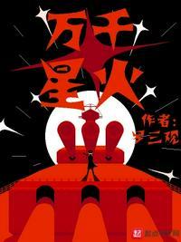 万千星火什么时候下架的