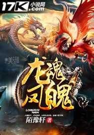 龙魂凤魄游戏怎么玩