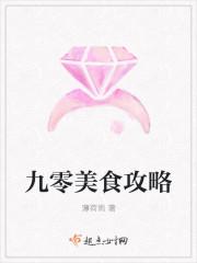 重回九零之美食日常四三姐