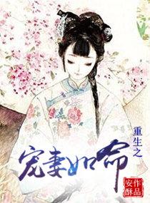 重生之宠妻如命柏寒番外