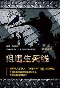 狙击生死线体检
