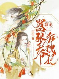 嚣张王爷狂拽妃逆水寒小视频