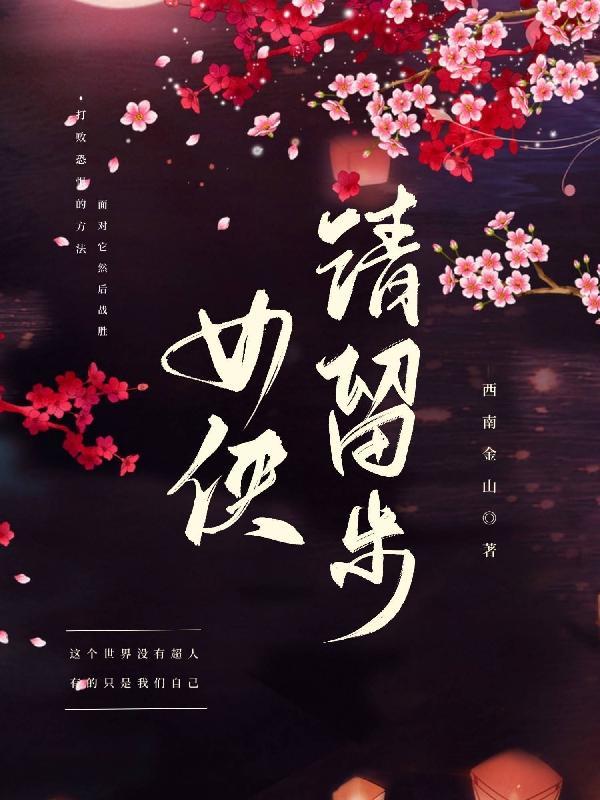 女侠请留步开心麻花