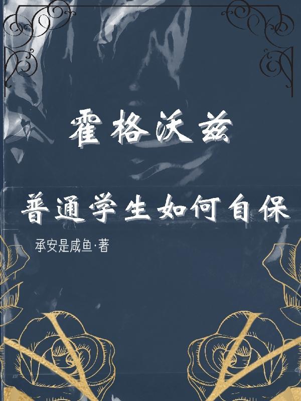 霍格沃兹如何申请入学