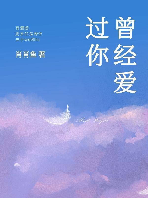 曾经爱过你歌曲