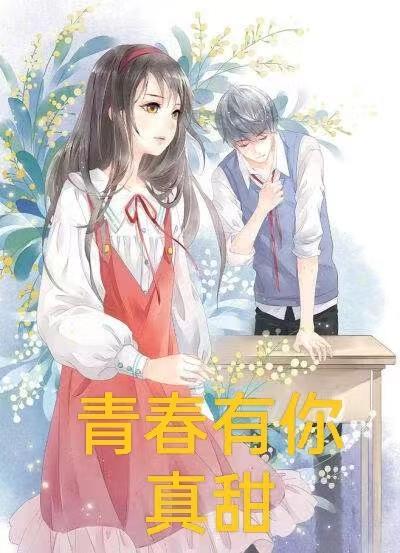 青春有你2完整版