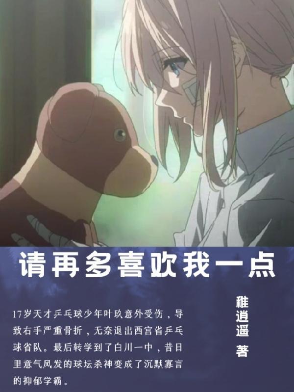 请再爱我多一点