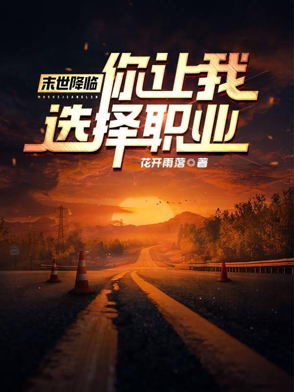 未世降临