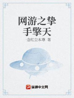 网游之唯我独尊一念红尘TXT