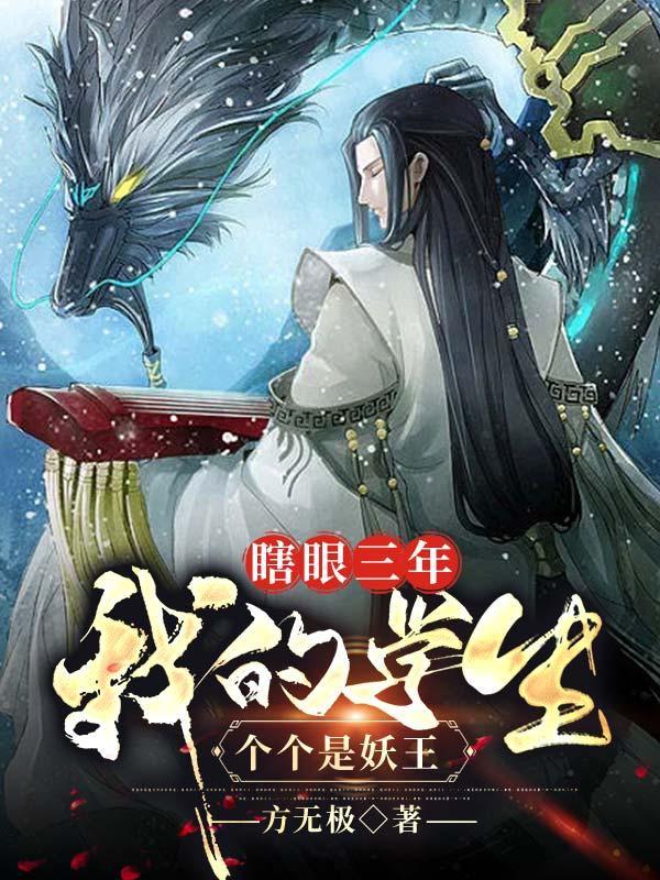我的学生个个是妖王TⅩT全部