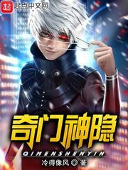 奇门藏身术