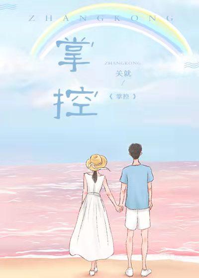 韩娱掌控者