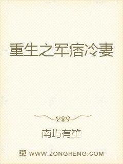 重生军痞老公宠妻狂魔