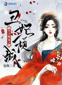 冥王的绝色宠妃完结版