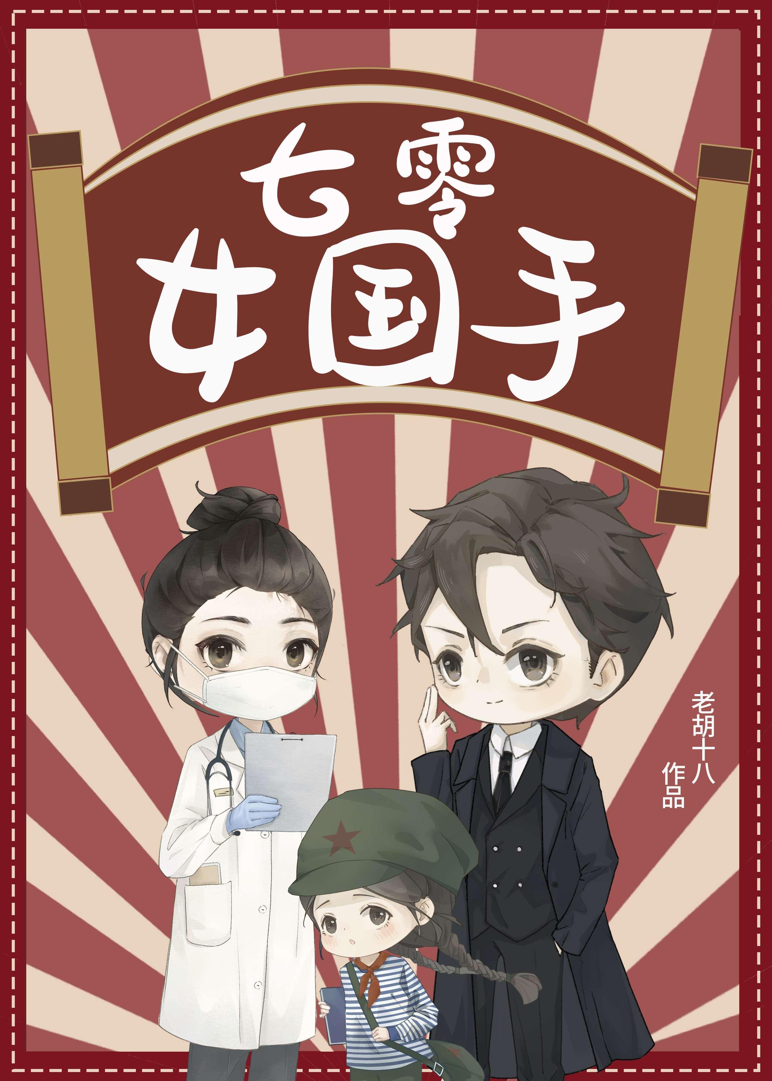 甜爽日常 作者孟青舟