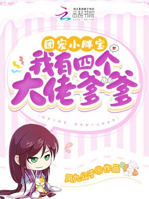 女主到底是谁的亲生女儿