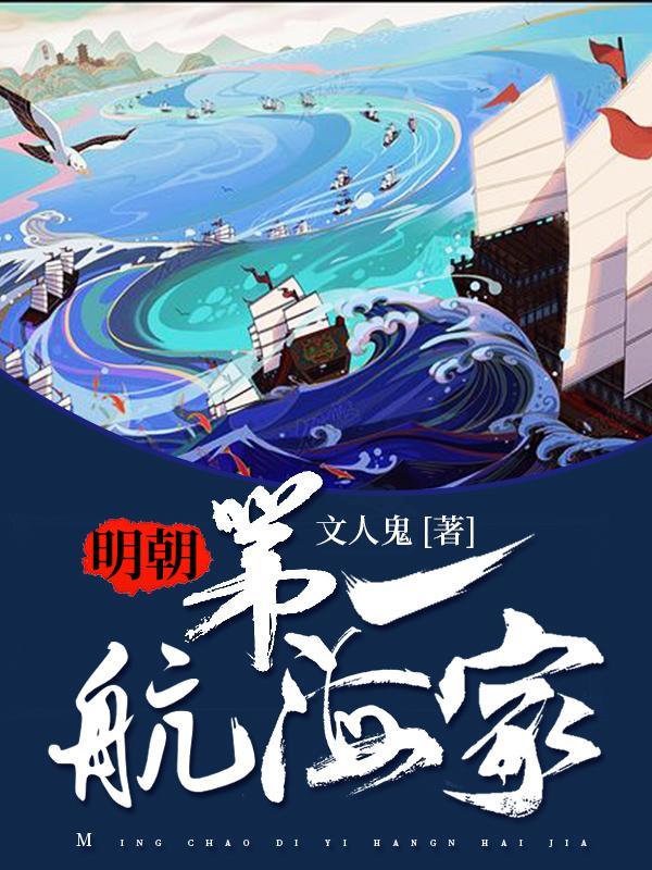 中国著名航海家是谁