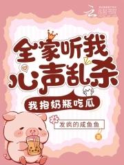 我抱奶瓶吃瓜视频