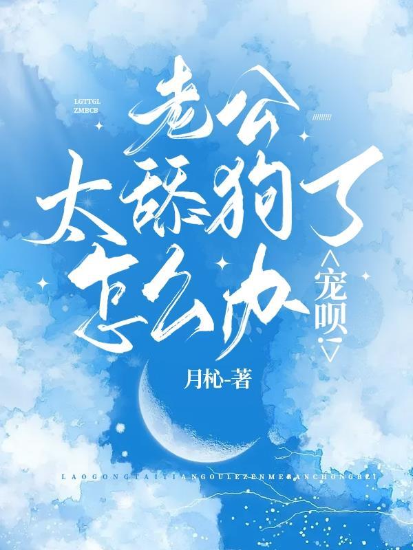 老公爱舔怎么办